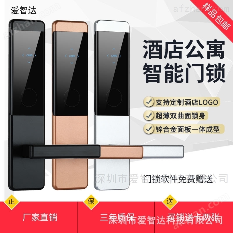 爱智达宾馆门锁 太空铝酒店刷卡锁