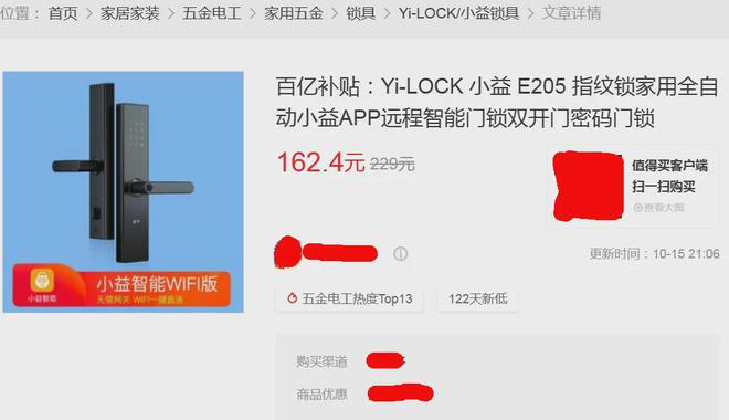 162元的全新指纹锁支持APP远程开锁更狠的在后头(图1)