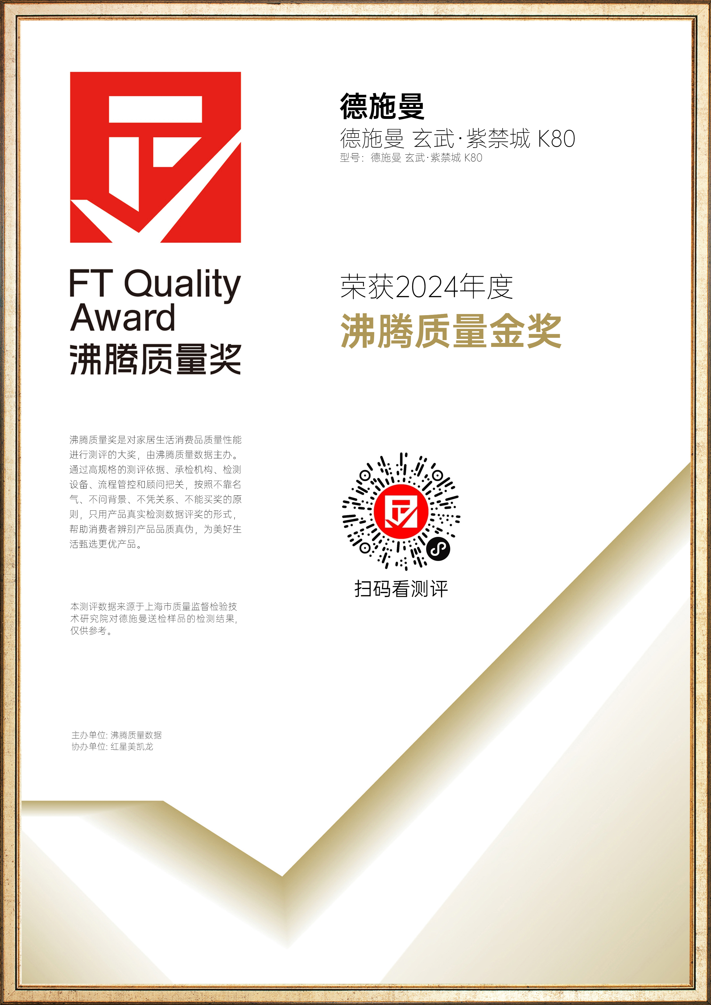 连续4年！德施曼智能锁再度荣获“2024年度沸腾质量奖”三项重磅大奖！(图3)