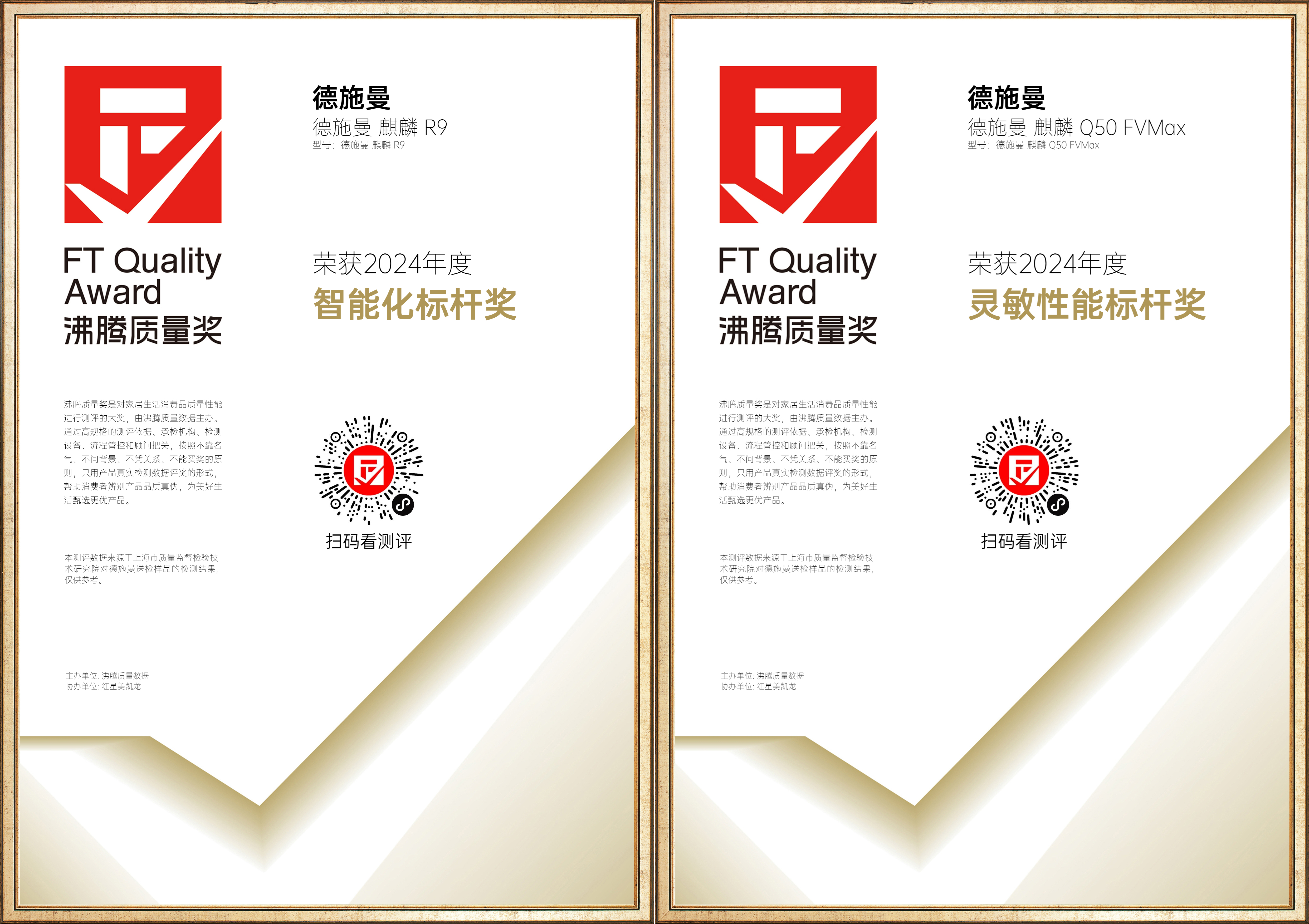 连续4年！德施曼智能锁再度荣获“2024年度沸腾质量奖”三项重磅大奖！(图4)