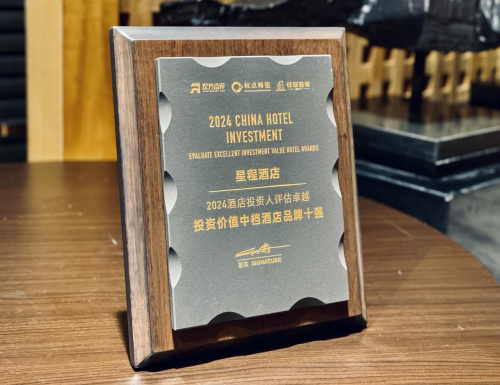 星程酒店跻身2024中档酒店最具投资价值榜十强！
