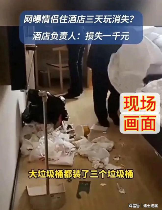 情侣酒店连住3天玩消失垃圾清理3捅血和屎遍布整床画面流出