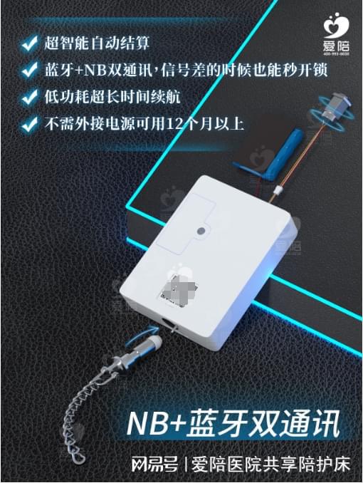 爱陪共享陪护床智能锁款式及应用介绍！