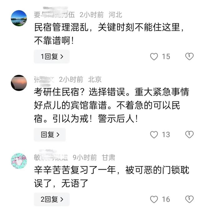 好可惜3名考研女生被困民宿错过最后一科原因揭晓让人无奈(图4)