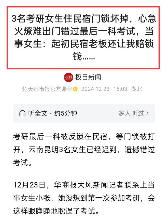 好可惜3名考研女生被困民宿错过最后一科原因揭晓让人无奈