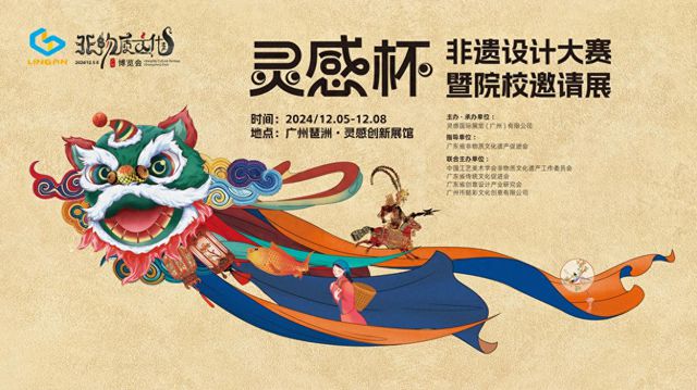 获奖作品大赏 灵感杯非遗设计大赛数字视觉设计类