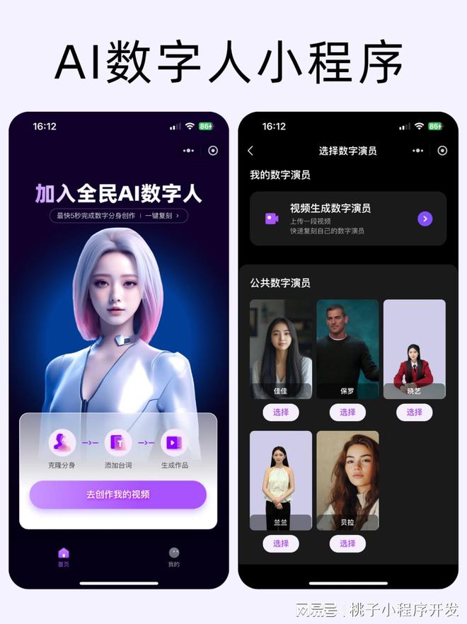 AI数字人小程序：解锁个性化智能交互体验