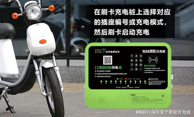 让充电无忧刷卡充电桩使用指南「量子新能」