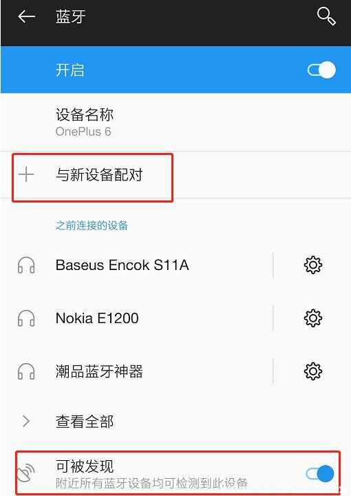 手机蓝牙与车载蓝牙如何配对(图2)