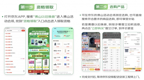 佛山以旧换新补贴活动上线购电脑、投影仪、智能门锁至高立减2000元(图2)