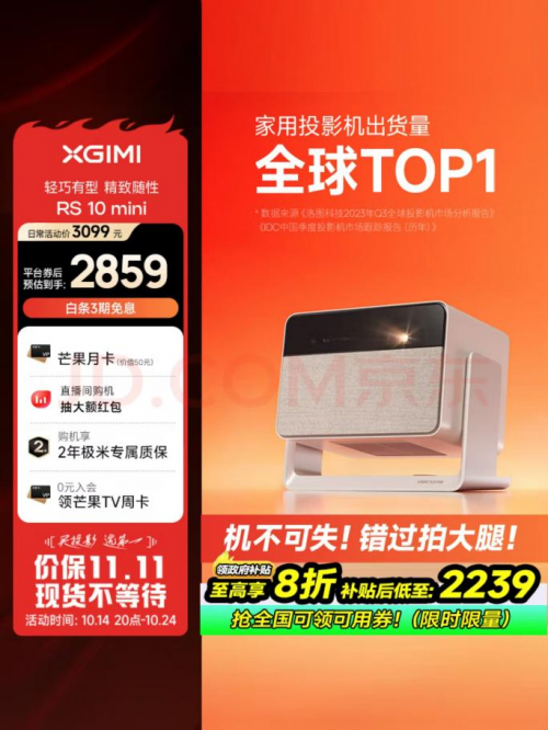佛山以旧换新补贴活动上线购电脑、投影仪、智能门锁至高立减2000元(图7)