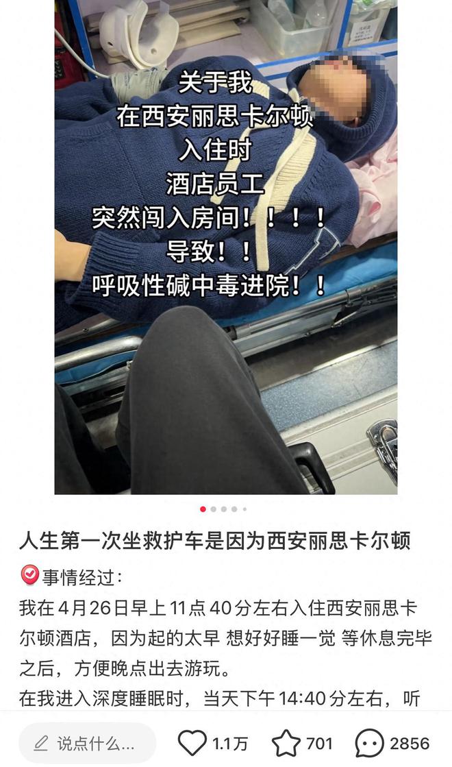 住豪华酒店却遭员工擅自刷卡入房？住客受惊过度被送医